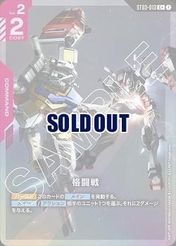 格闘戦(ST06)(C+) 【ST06--ST03-013C+】